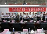 安徽科技学院与中国农业银行滁州分行签约校园一卡通项目