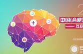 2015中国(合肥)互联网大会将于11月13日滨湖国际会展中心举行