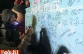 北京太庙新年倒计时现场 五百名大学生祈福板写祝福