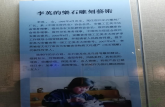 滁州学院赴宿州乐石砚暑期社会实践——雕刻的艺术