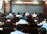 蚌埠市教育局召開全市疫情防控工作會議