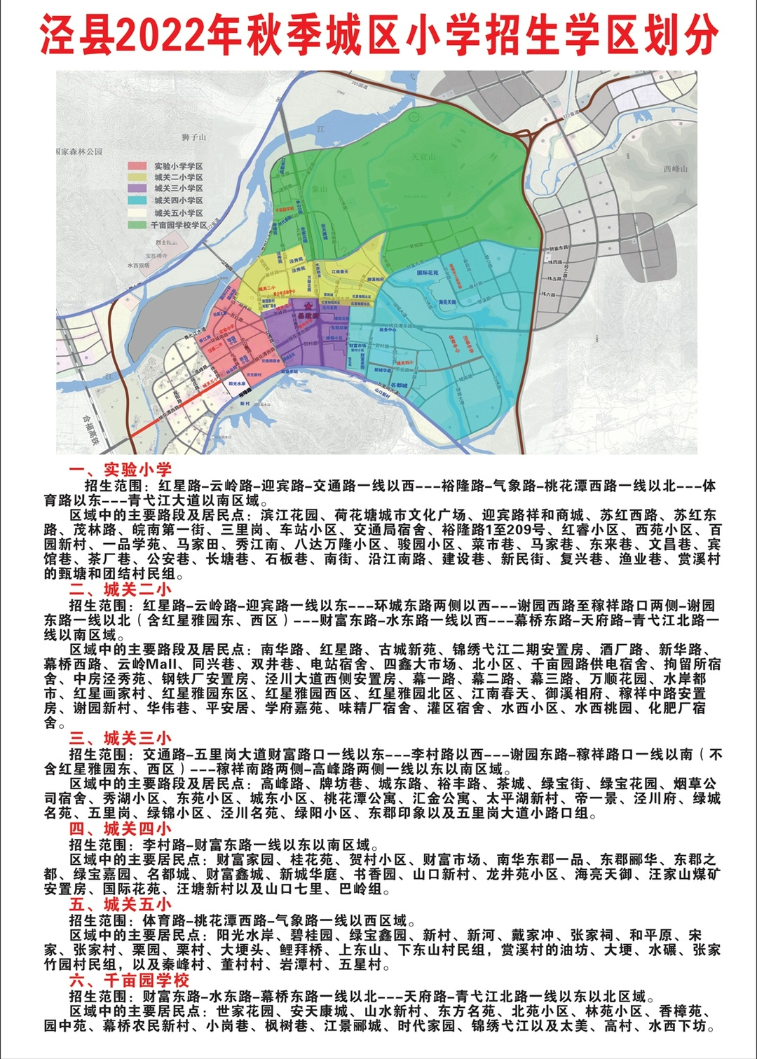 泾县小学学区划分图